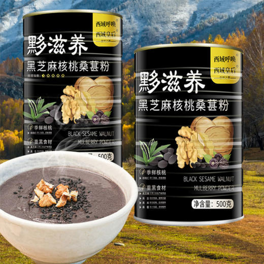 S 西域皇后黑芝麻核桃桑椹粉 （无糖） 商品图3