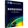 微波网络及其应用/徐锐敏等 商品缩略图0