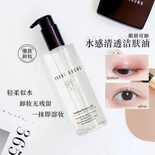 BOBBI BROWN芭比布朗眼唇全脸可用卸妆油清润舒盈洁肤油200ml 商品图2