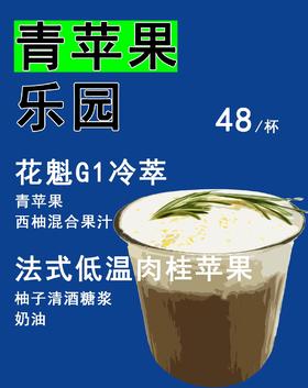 青苹果乐园（冰）
