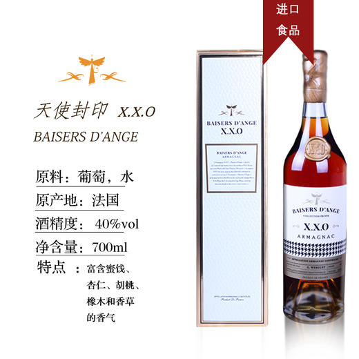 天使封印XXO雅文邑白兰地 商品图1