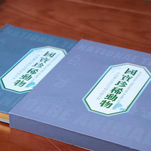 《国宝珍稀动物》中国重点保护动物珍邮大全 含77枚邮票 横跨40年 中国邮政发行 商品图1