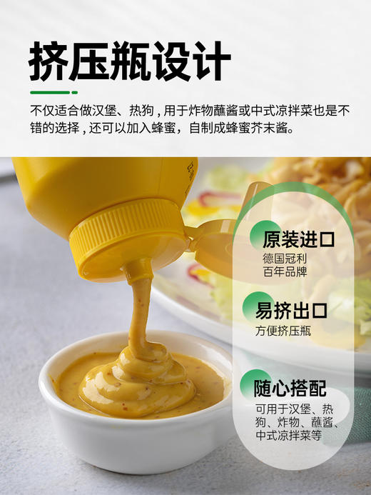 【中欧班列精选】德国冠芥末酱 原装进口利挤压式美式炸鸡汉堡三明治热狗涂抹蘸酱 255g /瓶 商品图7