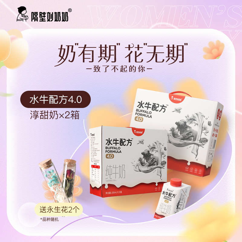 （2箱装）隔壁刘奶奶水牛配方淳甜版水牛奶纯牛奶 礼盒装 200ml*10盒装 4.0g优质蛋白130mg原生高钙 拆单发货