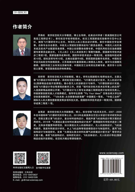 无人机系统设计导论/昂海松 郑祥明 金海波 商品图1