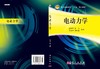 电动力学/杨世平等编著 商品缩略图3