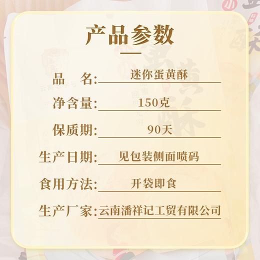 潘祥记官方旗舰店[迷你蛋黄酥]袋装 商品图2