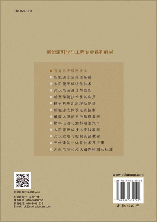 智能风光微网技术/李天福等 商品图1