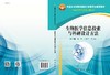 生物医学信息检索与科研设计方法 商品缩略图3