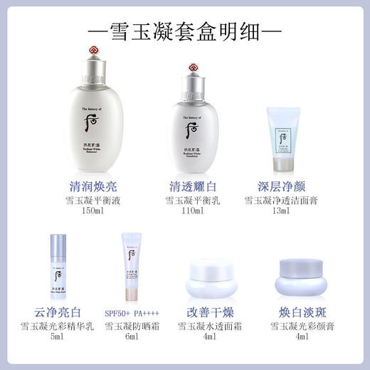 Whoo后 拱辰享雪玉凝美白水乳两件套 后套装护肤套装提亮保湿淡斑水乳套装 商品图8
