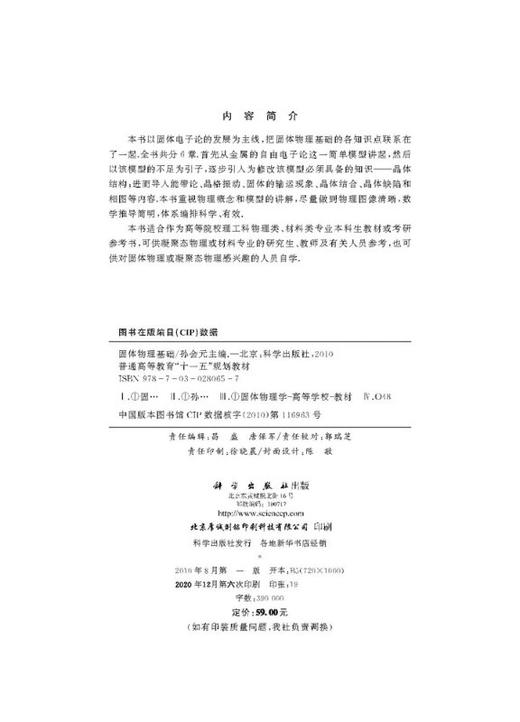 固体物理基础 商品图2