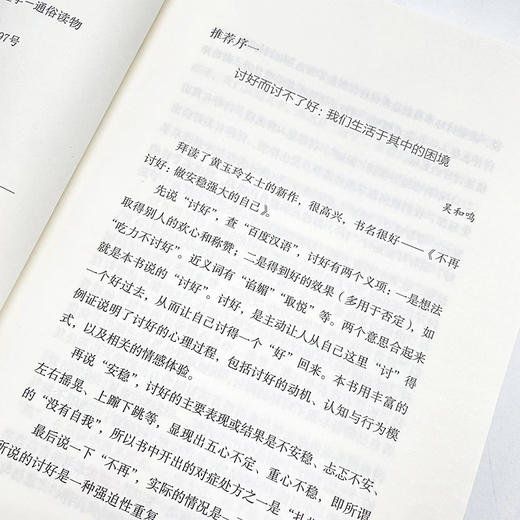 不再讨好 做安稳强大的自己 商品图3