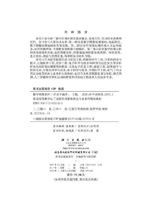 数字图像处理（第二版）许录平 商品图2