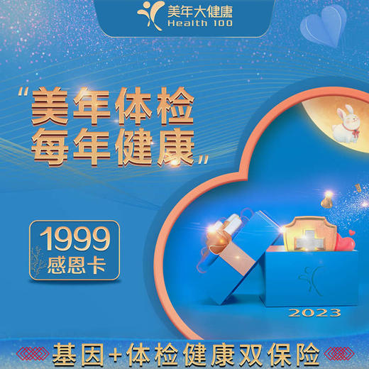 美年2024专家优选系列 1999 套餐 商品图0