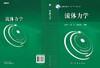 流体力学/张扬军 彭杰 诸葛伟林 商品缩略图3