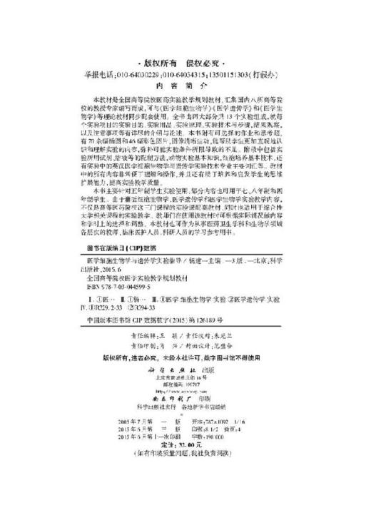 医学细胞生物学与遗传学实验指导（第3版）杨建一 商品图2