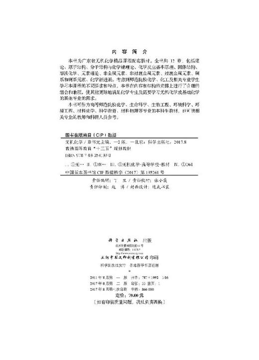 无机化学（第二版） 商品图2