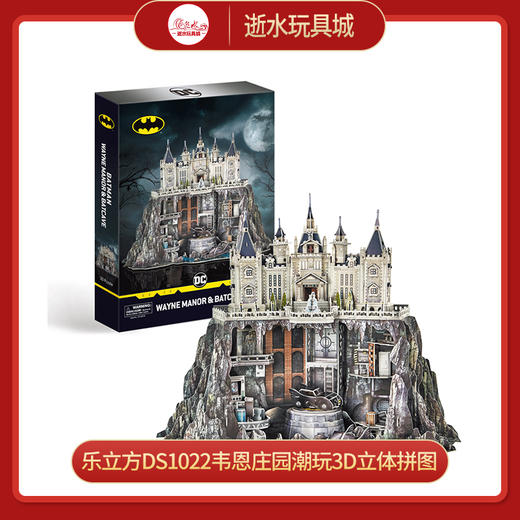 乐立方DS1022韦恩庄园 商品图0