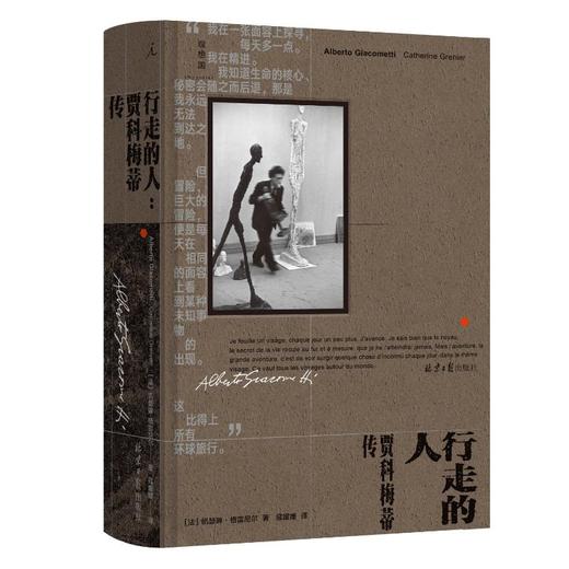 行走的人 贾科梅蒂传  商品图4