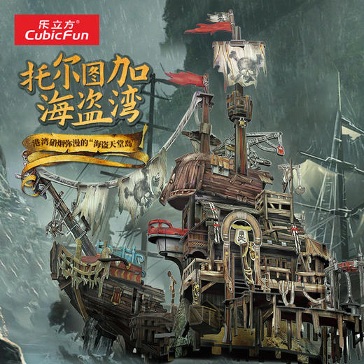 乐立方T4039海盗湾 商品图2