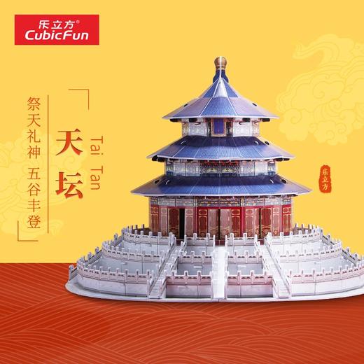 乐立方CN6004天坛 商品图2