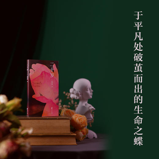 包珍妮《二十岁》 商品图1