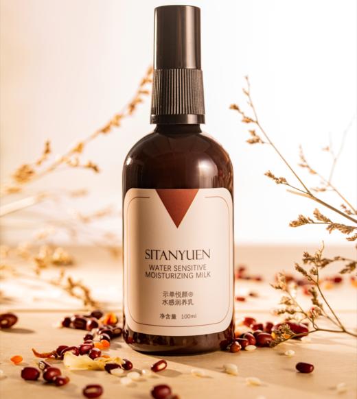 SITANYUEN示单悦颜水感润养乳100ml纳术保湿亮白修复孕婴级别 商品图2