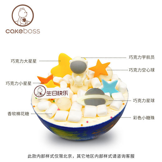 幸运星球蛋糕 让好运伴身边  北京、上海、广州、南京、郑州 商品图2
