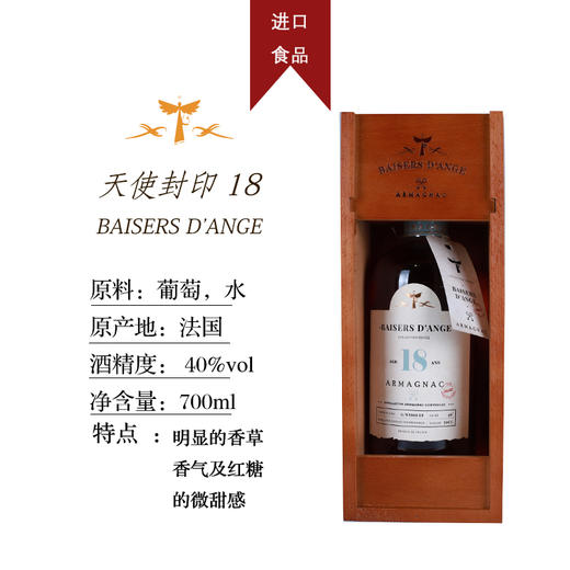 天使封印18年雅文昌白兰地 商品图1