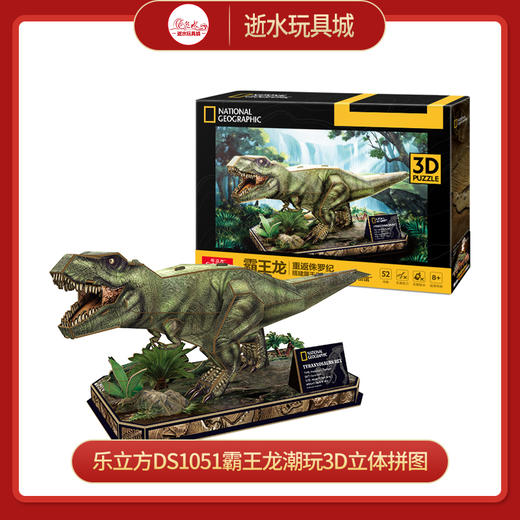 乐立方DS1051暴龙 商品图0