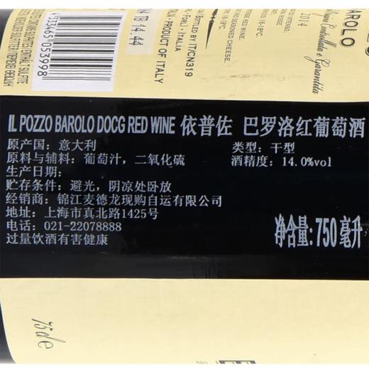 MC 麦德龙 依普佐 巴罗洛红葡萄酒 750ml 商品图4