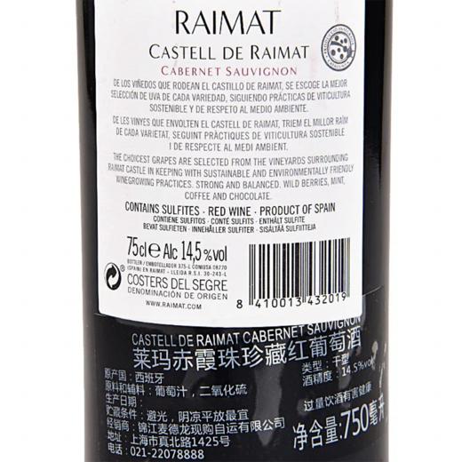 MC 麦德龙 莱玛（RAIMAT)赤霞珠珍藏红葡萄酒 750ml 商品图5