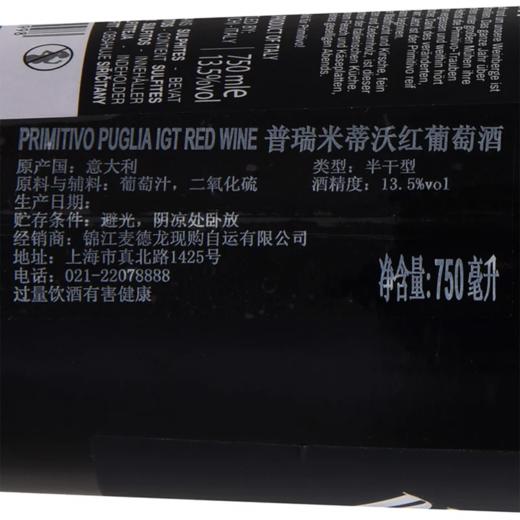 MC 麦德龙 普瑞米蒂沃红葡萄酒 750ml 商品图5