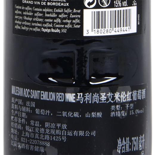 MC 麦德龙 马利尚圣艾米伦红葡萄酒 750ml 商品图5