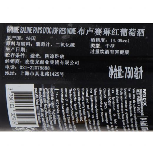 MC 麦德龙 布卢赛琳红葡萄酒 750ml 商品图4