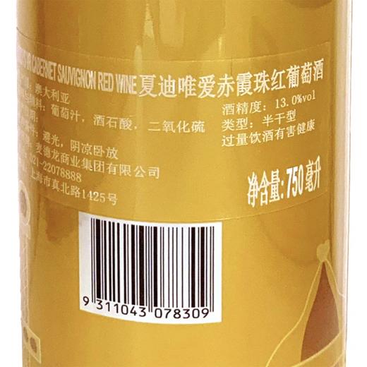 MC 麦德龙 夏迪唯爱赤霞珠红葡萄酒 750ml 商品图3