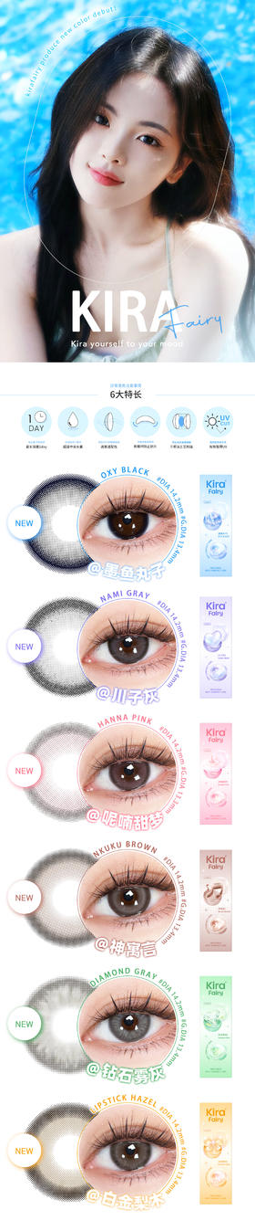 🔗今日推荐 con：Kira Fairy水滴光环