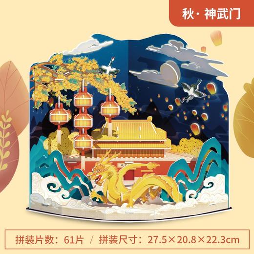 乐立方CN6014故宫四季.秋-神武门 商品图2