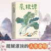 菜根谭 中国古诗词 [明]洪应明  商品缩略图3