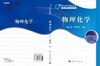 物理化学/陈六平 童叶翔 商品缩略图2