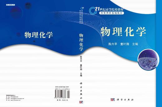 物理化学/陈六平 童叶翔 商品图2