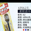 惠百施牙刷62号中毛 商品缩略图1
