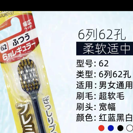 惠百施牙刷62号中毛 商品图1