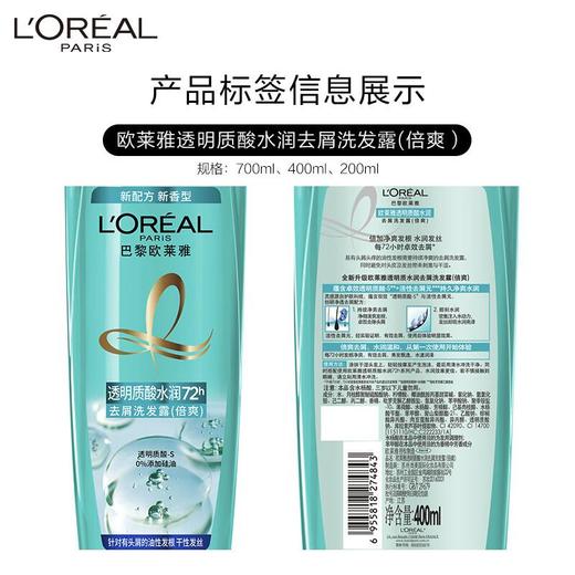 欧莱雅透明质酸水润去屑洗发露（倍爽）700ml 商品图2