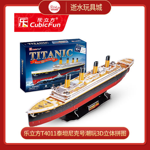 乐立方T4011泰坦尼克号 商品图0