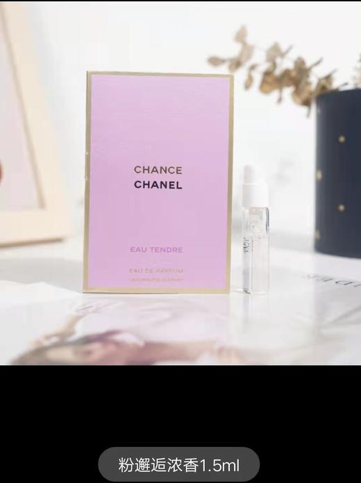 【门店直发】香奈儿试管 香水1.5ml（多款可选） 商品图0