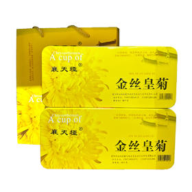 【襄天垭】金丝皇菊铁盒装