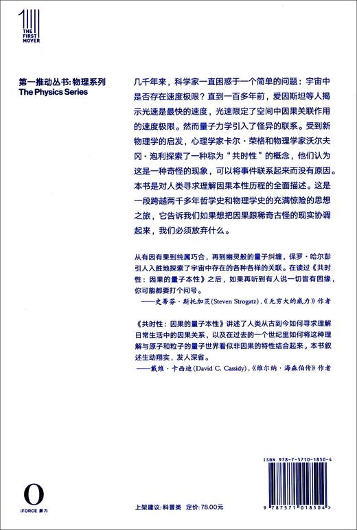 共时性:因果的量子本性 商品图3