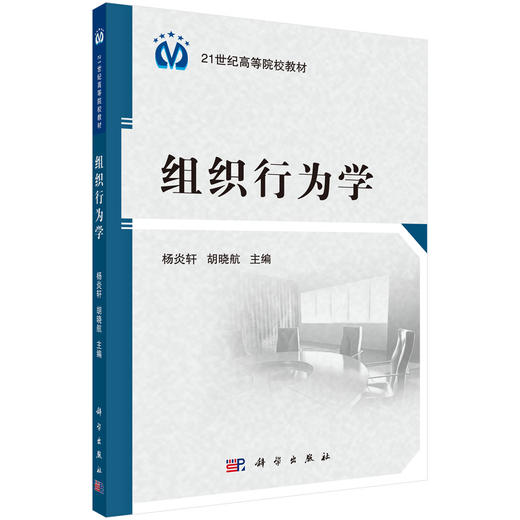 组织行为学 商品图0