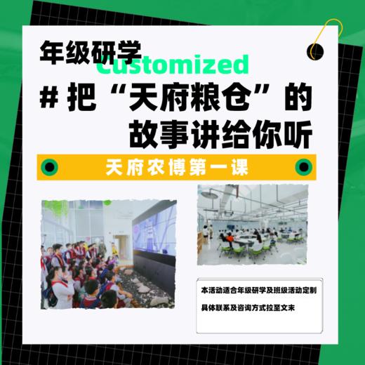 年级研学丨把“天府粮仓”的故事讲给你听——天府农博第一课 商品图0